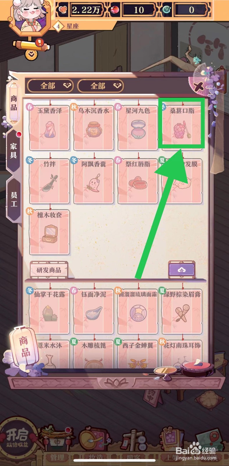 竹马胭脂铺怎么查看桑葚口脂的数量