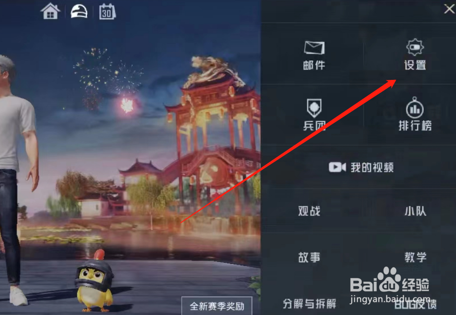 吃鸡怎么调画质最清晰