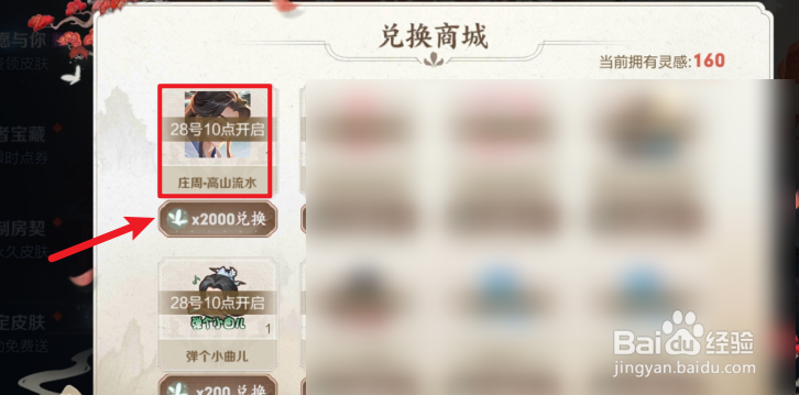 王者荣耀怎么获得庄周高山流水皮肤