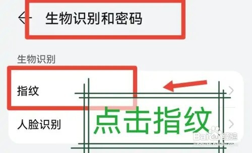 华为如何设置指纹解锁