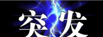 安全工作会议讲话稿