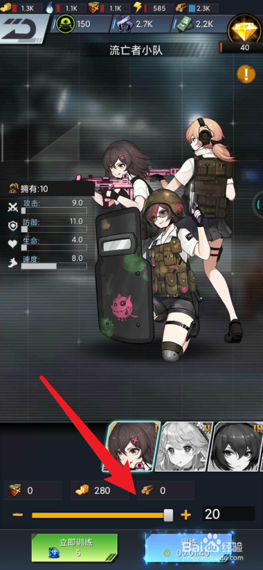 末日帝国少女团如何训练流亡者