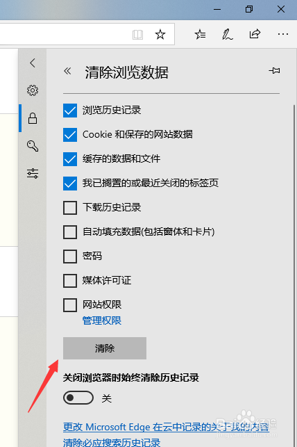 怎么自动清除浏览器痕迹