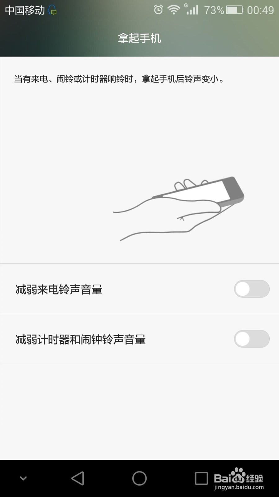 华为荣耀6p手机手势控制的设置