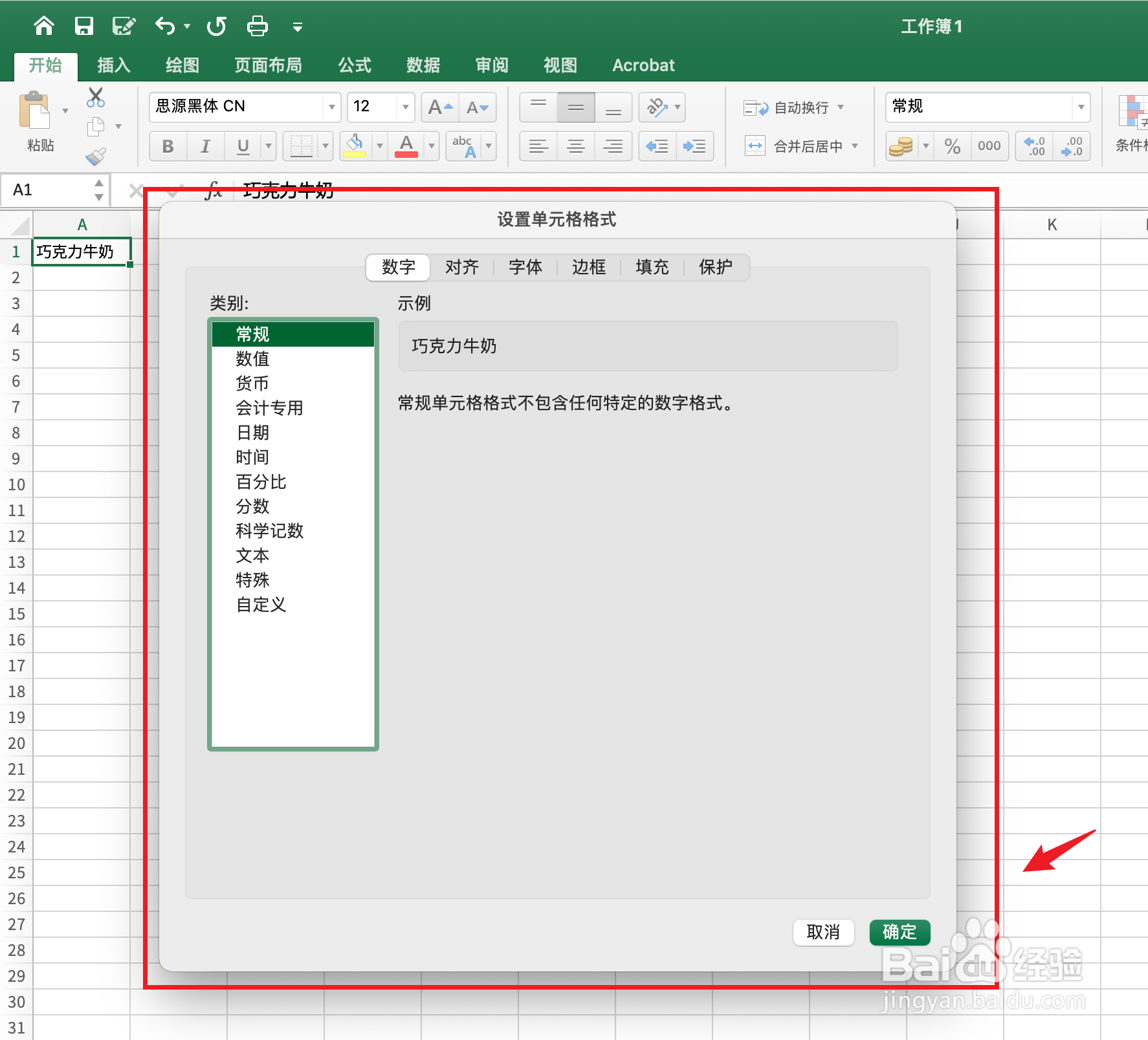 设置单元格格式
