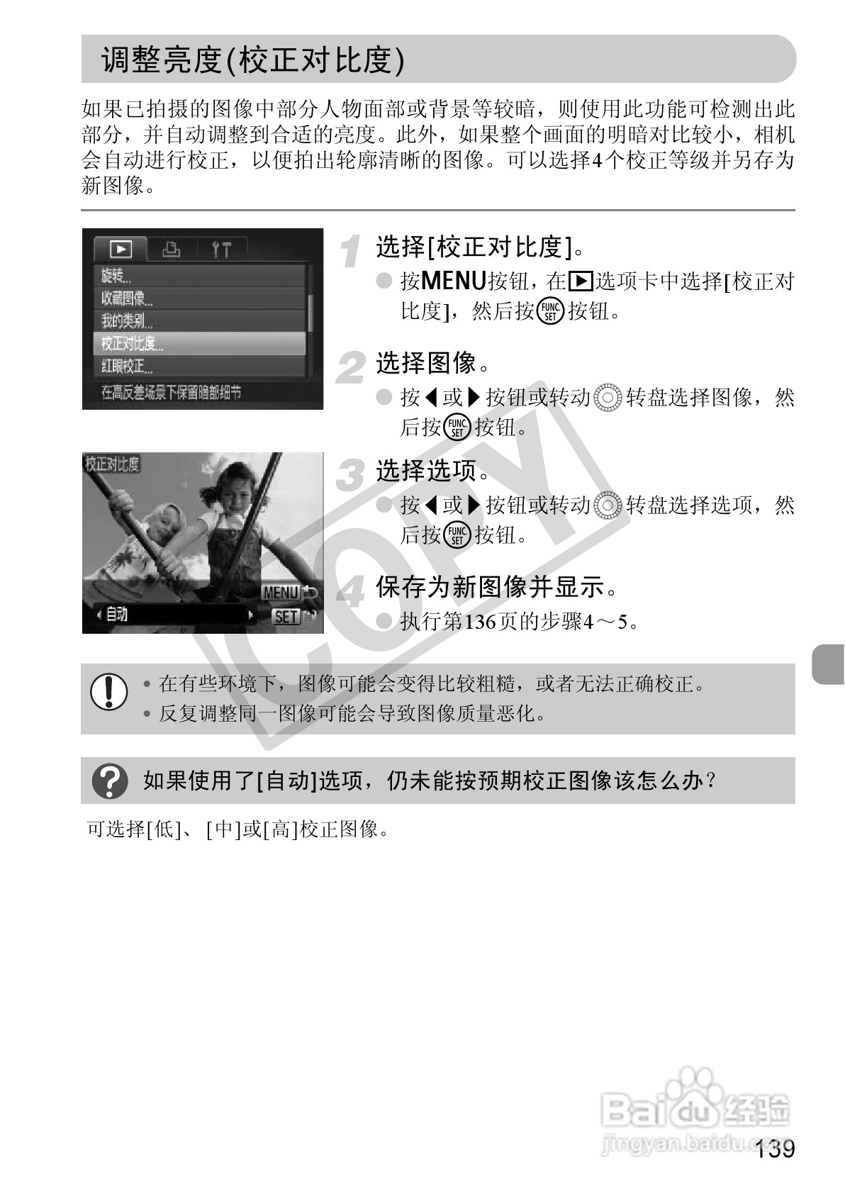 佳能PowerShot SX30 IS数码相机使用说明书:[14]