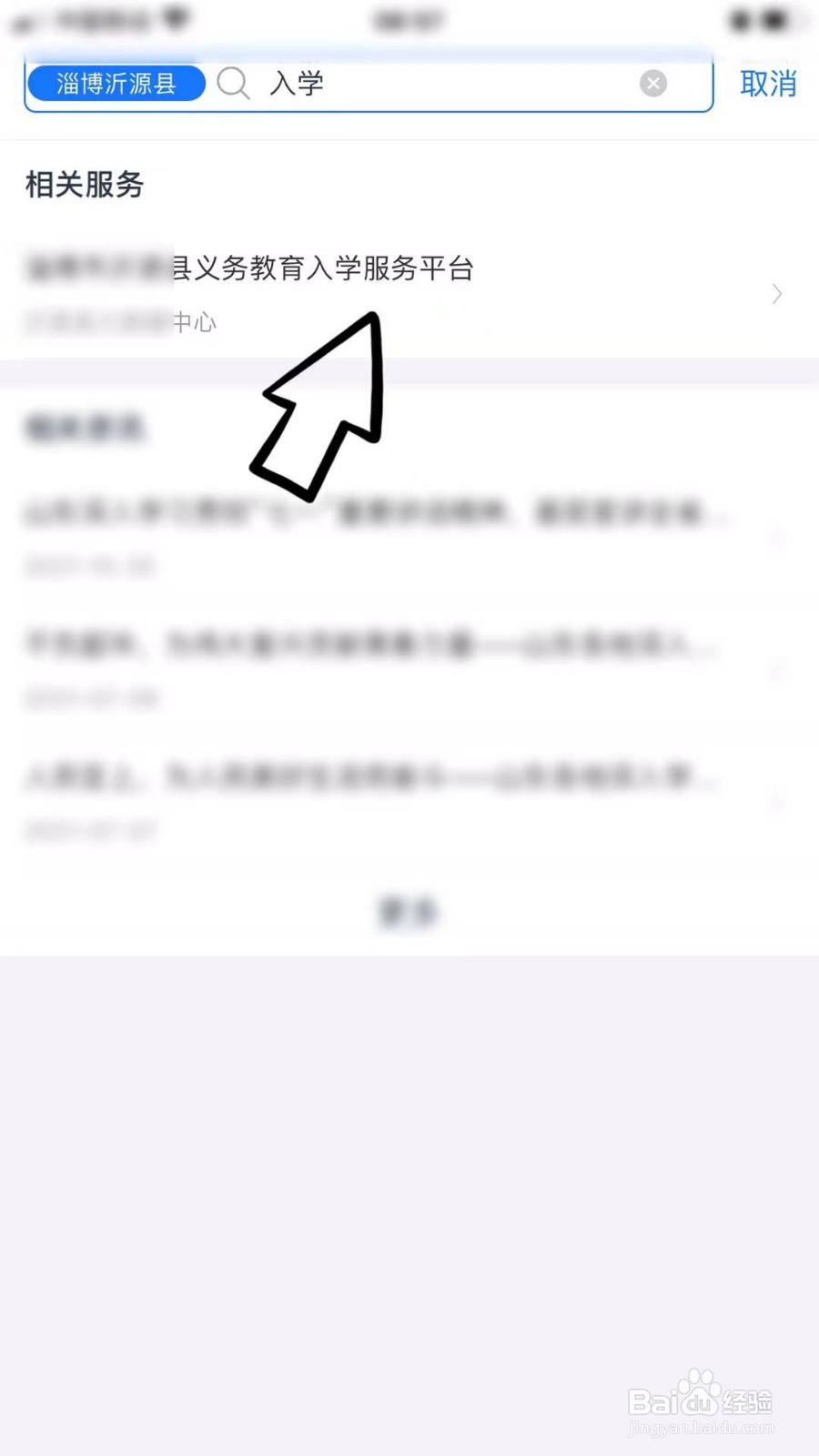 爱山东怎么报名小升初