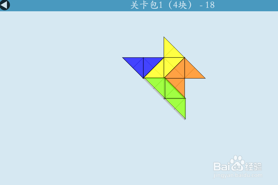 多连半方的关卡包1（4块）—18如何通过？