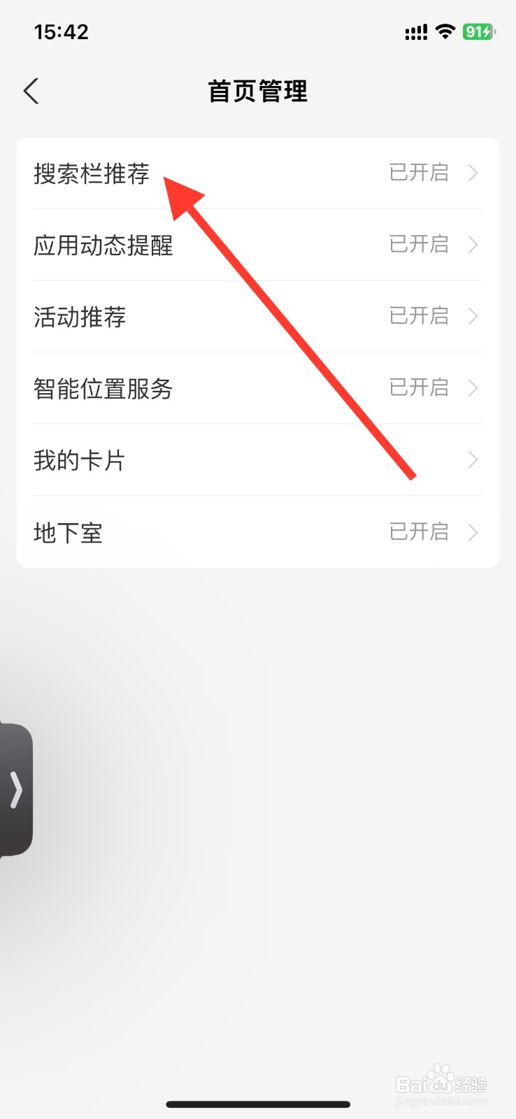手机支付宝app关闭首页【搜索栏推荐】