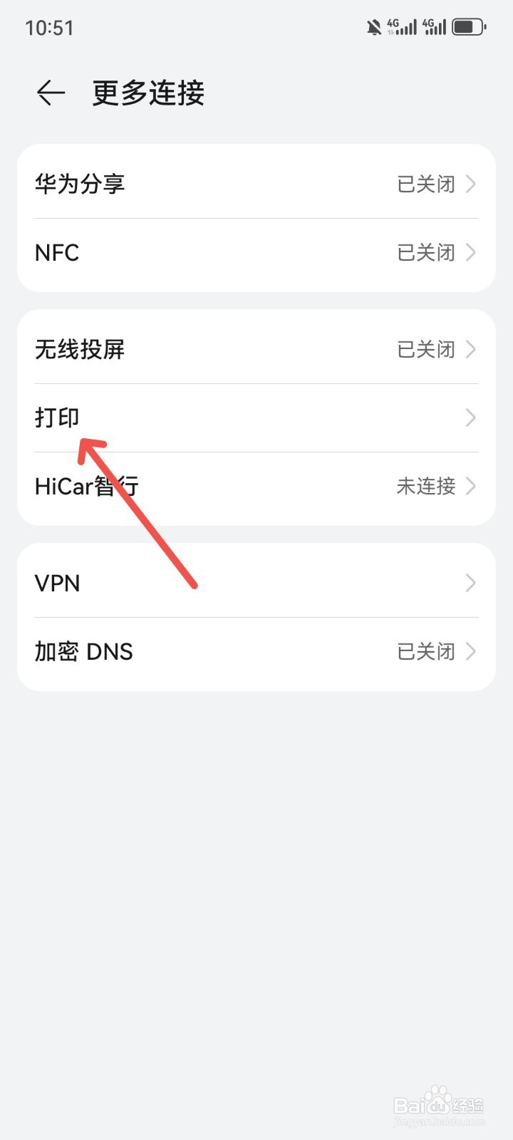 华为手机怎么连接打印机