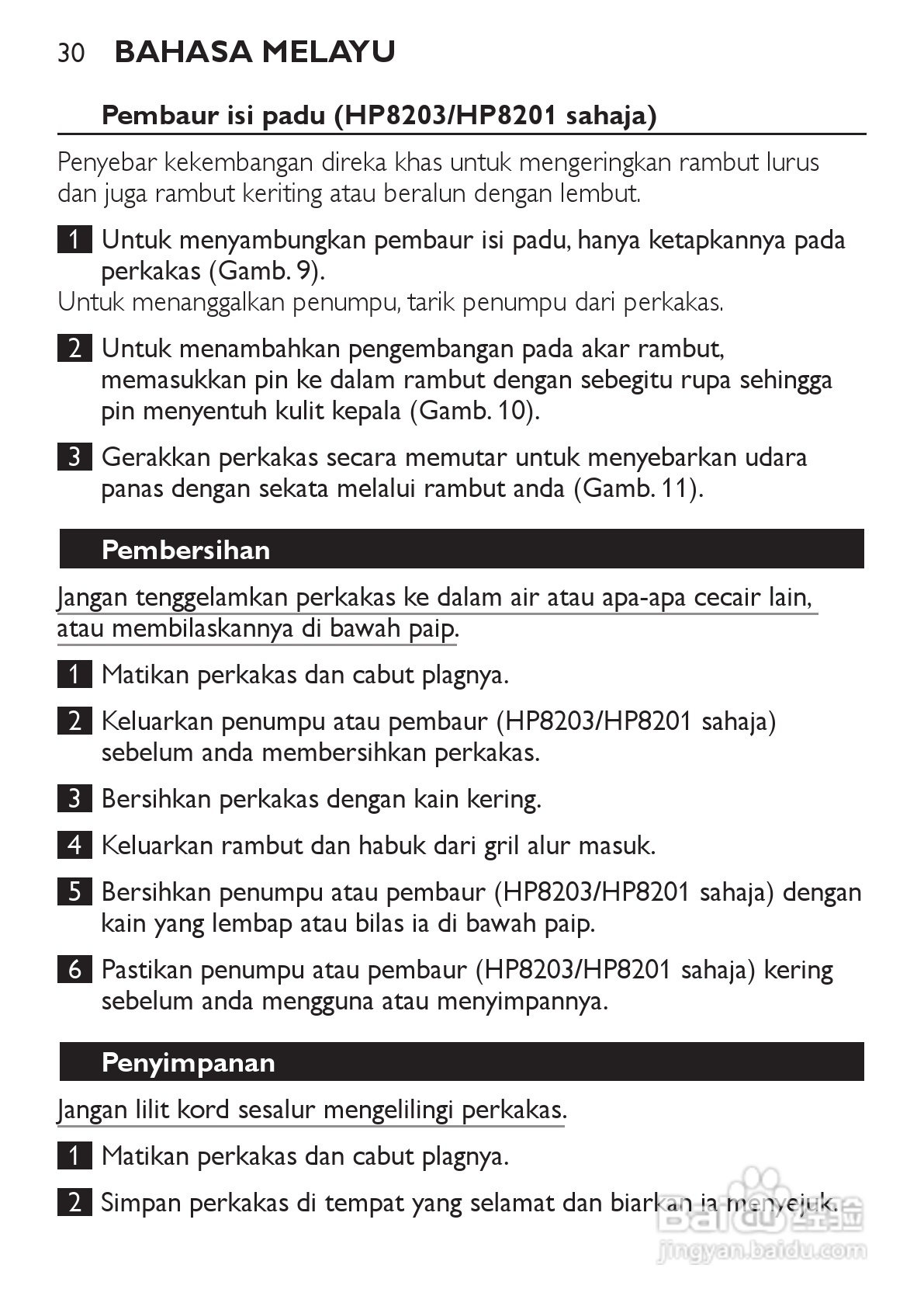 飞利浦HP8201电吹风使用说明书:[3]