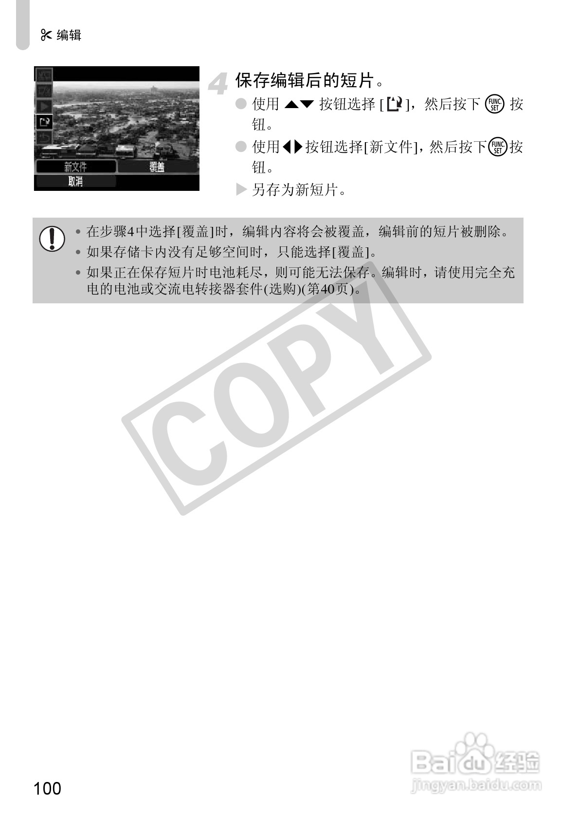 佳能IXUS 1000 HS数码相机使用说明书:[10]