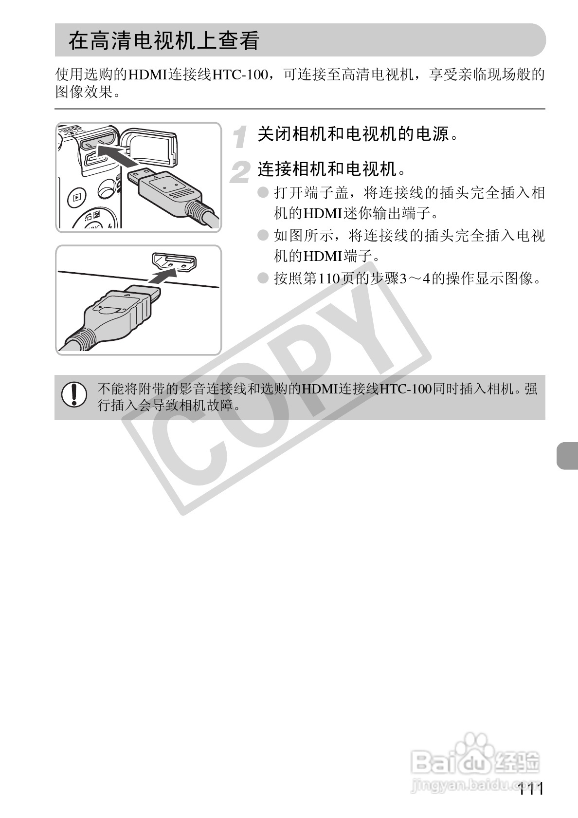 佳能DIGITAL IXUS 100 IS数码相机使用说明书:[12]
