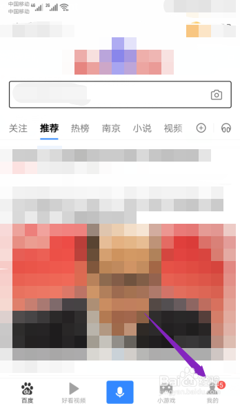 手机百度如何开启锁屏阅读