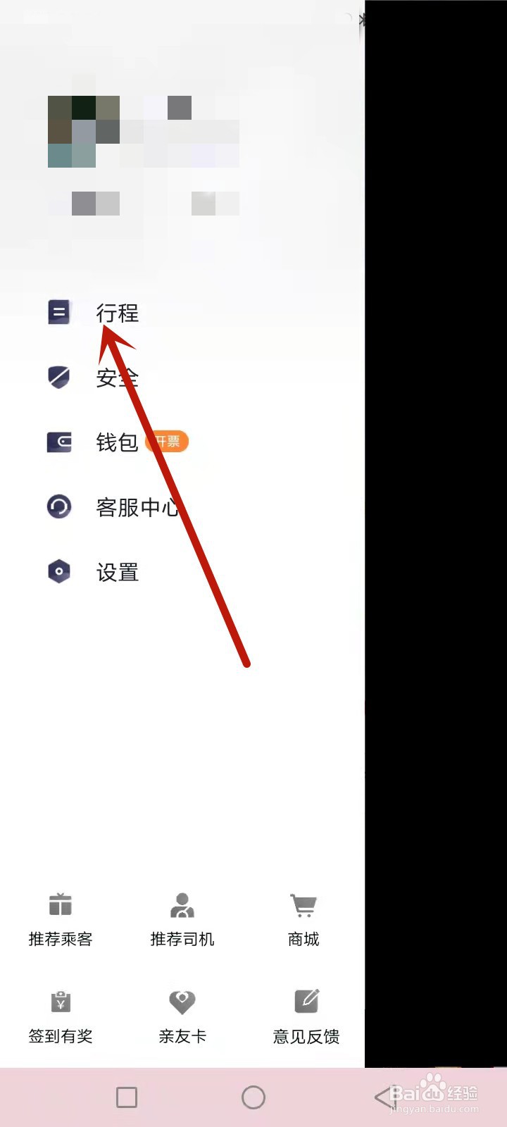 t3出行打车怎么付款