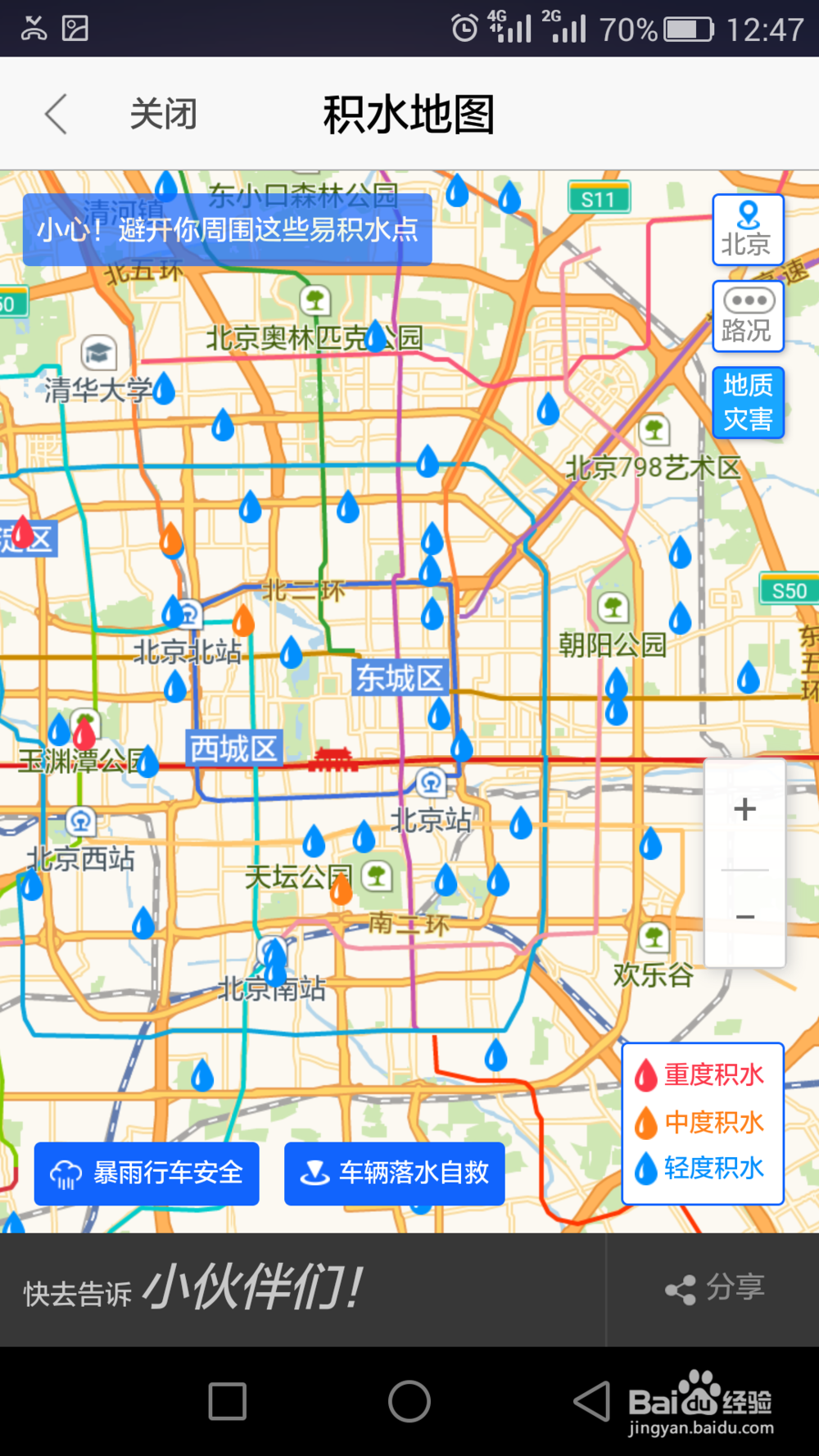 城市积水情况查询方法