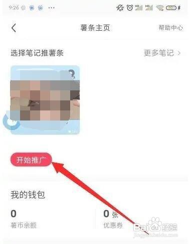 小红书怎么推广拼多多商品