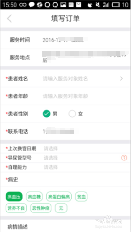 E护通1.2.7版本用户端 如何预约导尿管护理套餐