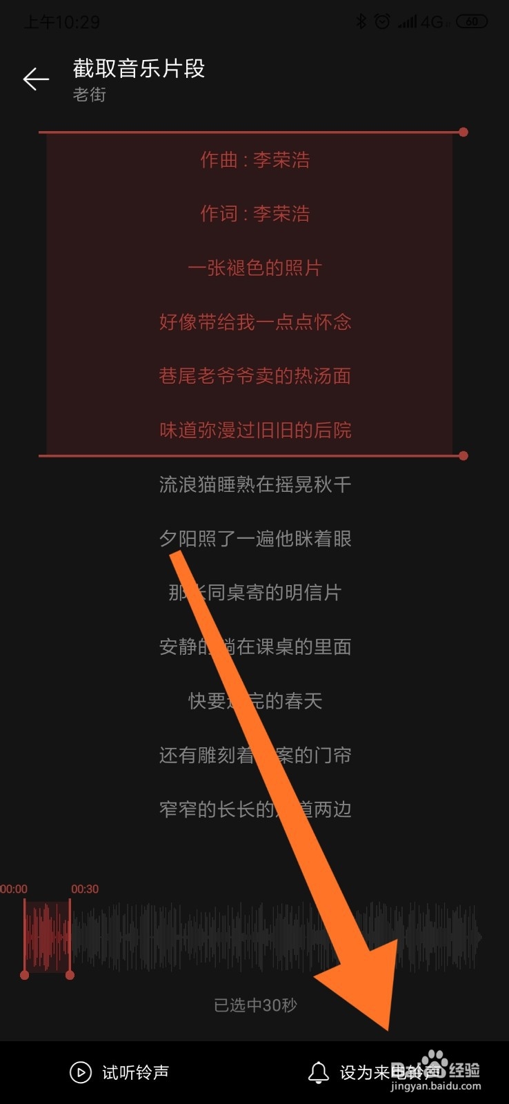 网易云怎么设置铃声