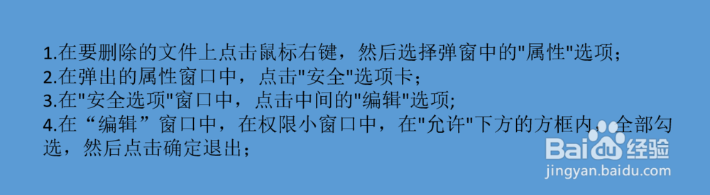 电脑删除有管理员权限文件的方法