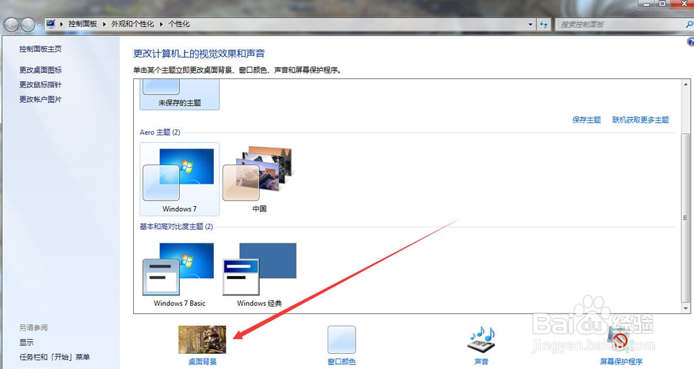 怎么设置电脑桌面的背景