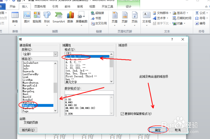 Word页脚编辑第几页共几页怎么设置