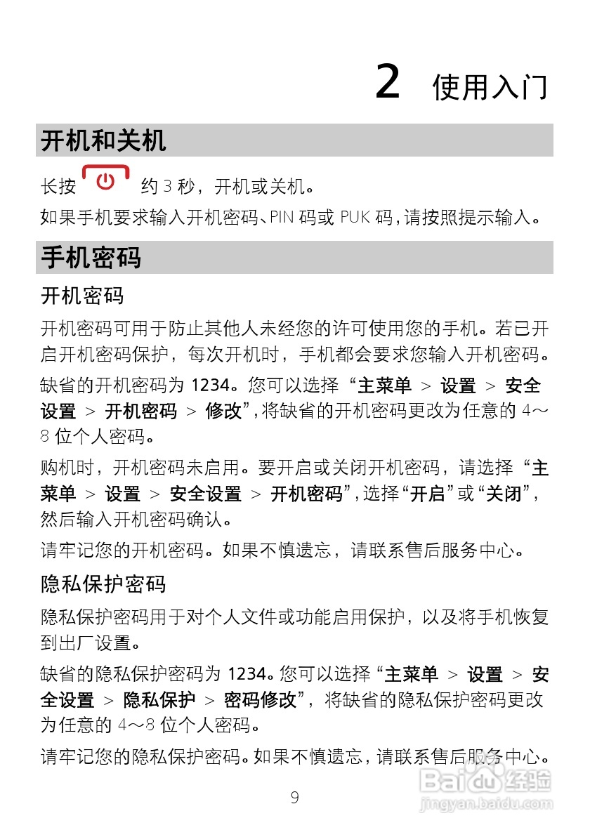 华为 T2011手机说明书:[2]