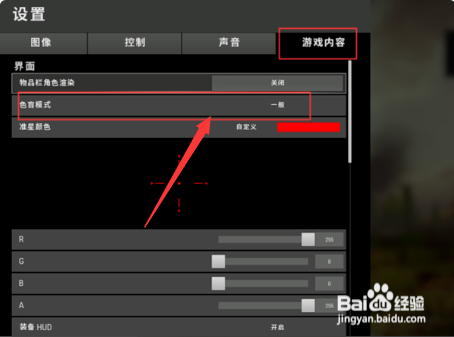 绝地求生怎么调颜色