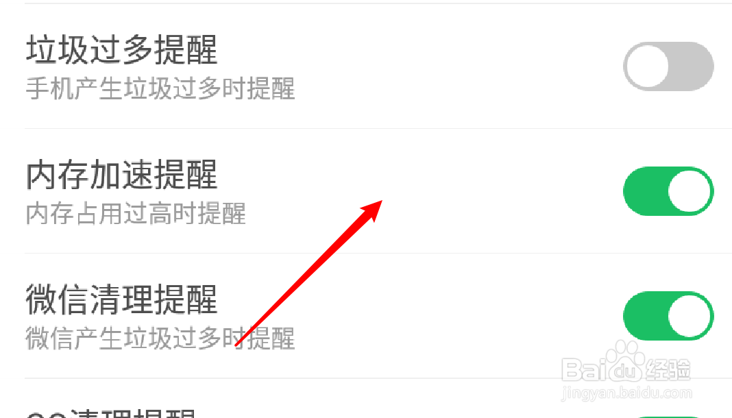 360手机卫士怎么设置内存加速提醒