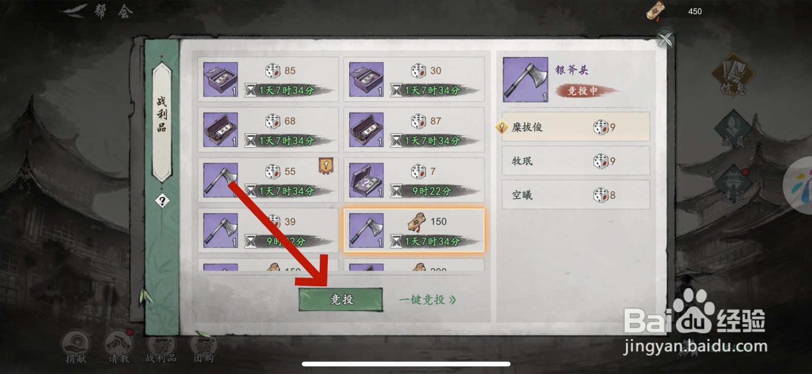 墨剑江湖怎么参与帮会战利品竞投