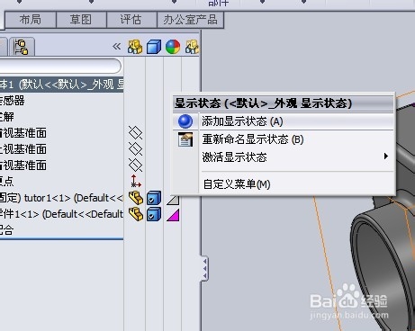 SolidWorks绘制装配图：[9]使用显示状态