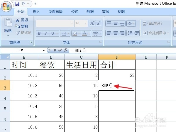 怎么正确的在Excel表格中输入加法公式