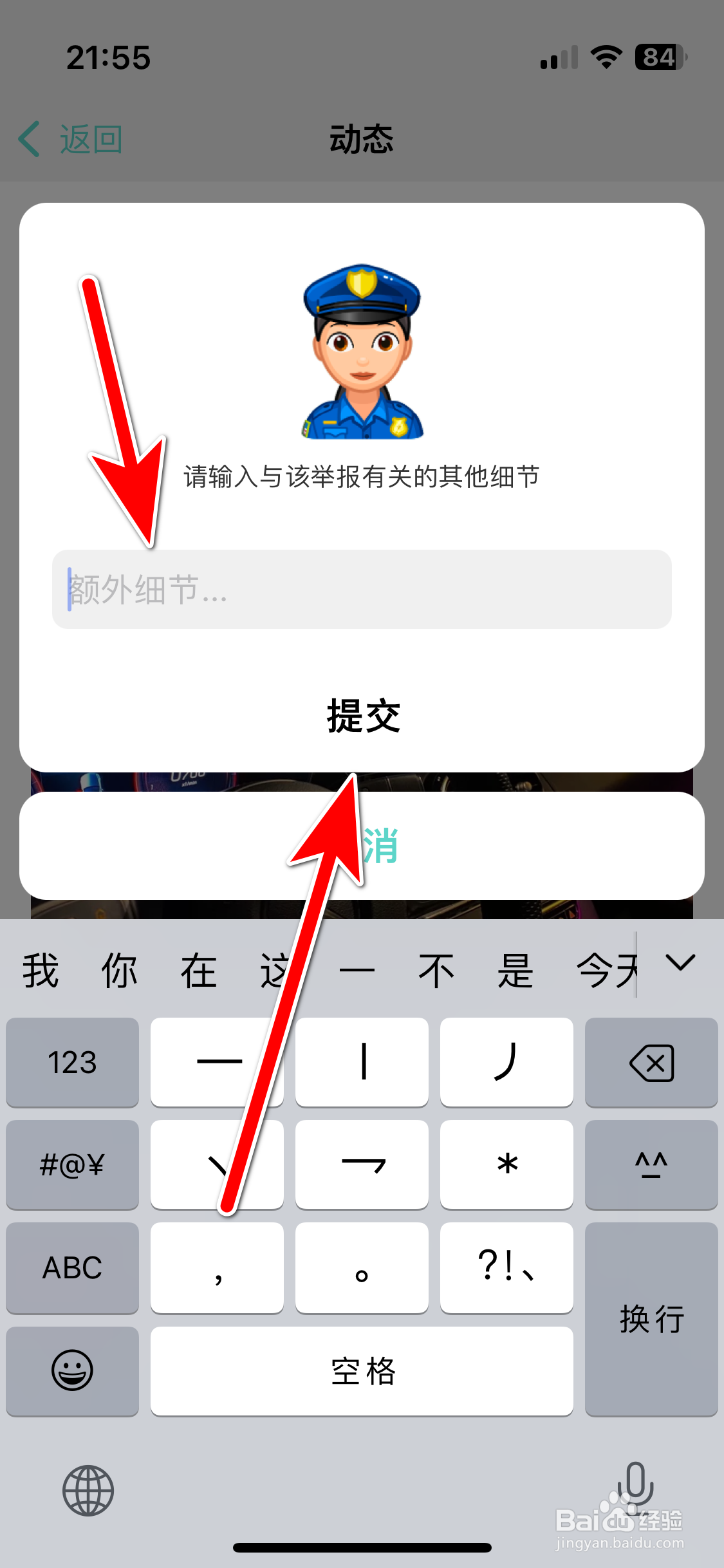 纸飞机如何举报动态存在违规内容