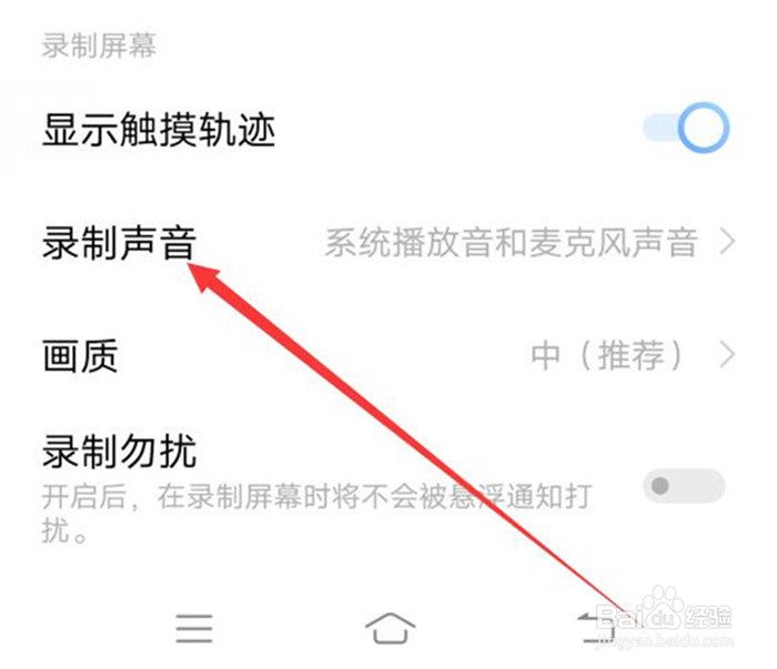 如何设置vivo在录屏时录制手机内部的声音?