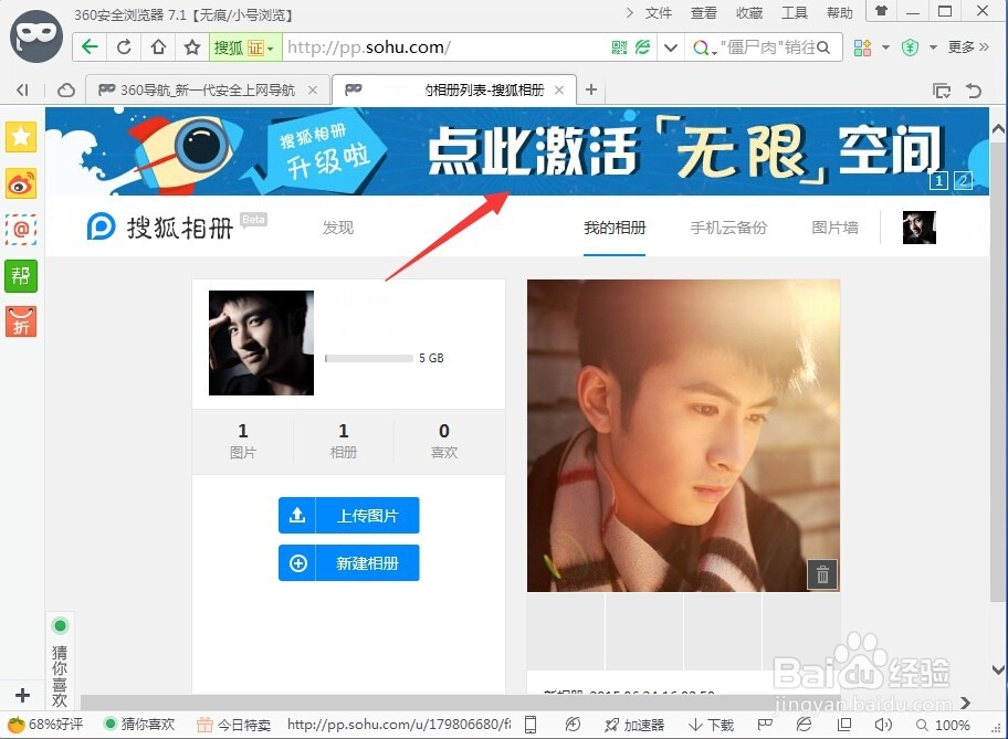 如何使用搜狐相册 搜狐相册使用方法