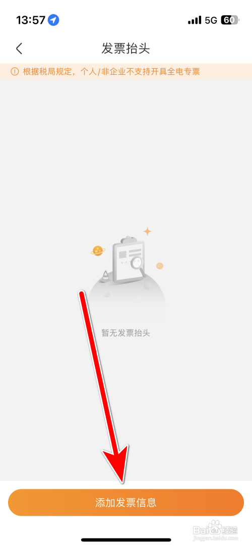 如何添加一嗨租车App发票抬头信息