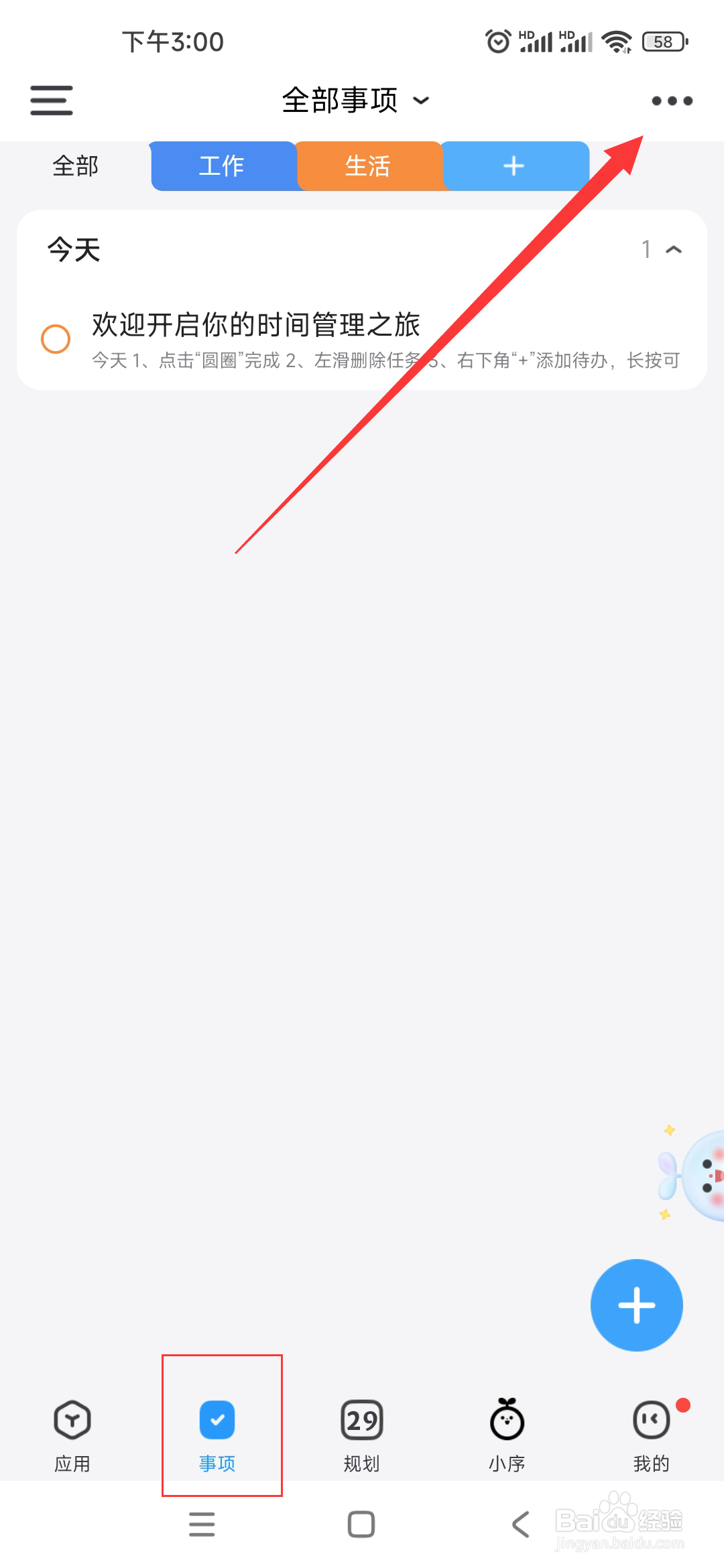 时光序APP怎么展示副标题的重要程度