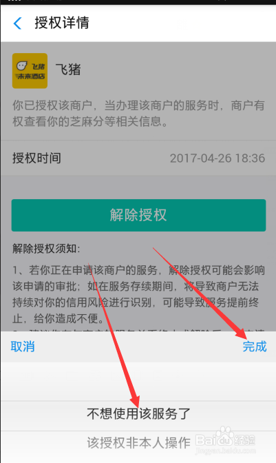 怎么查看芝麻信用授权过的软件,怎么取消授权