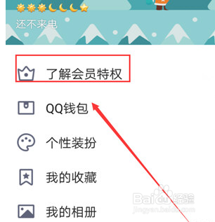q币怎么充黄钻?
