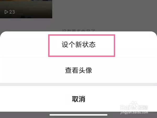 快手怎么设置心情状态