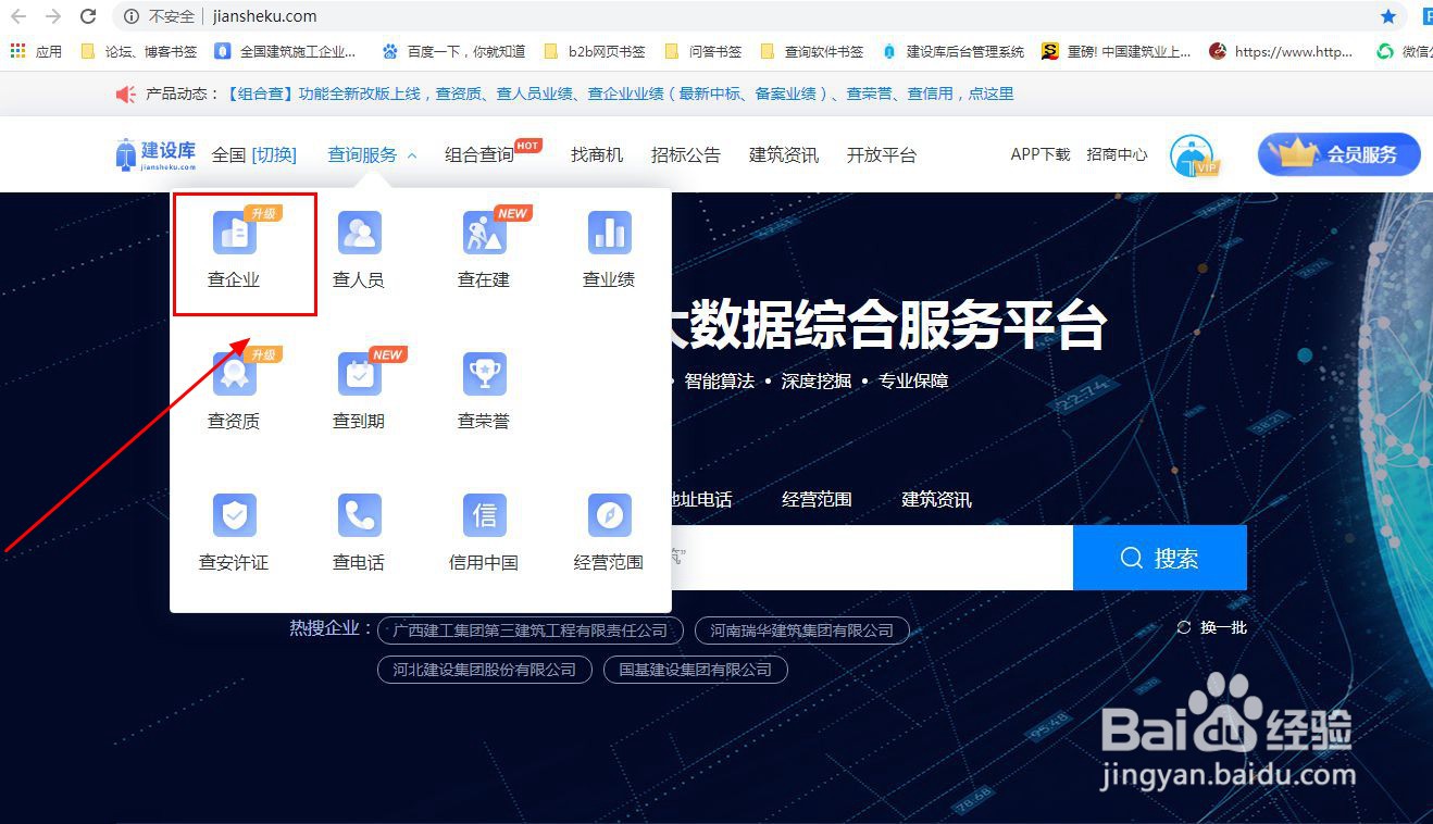怎么查询建筑企业的资质信息