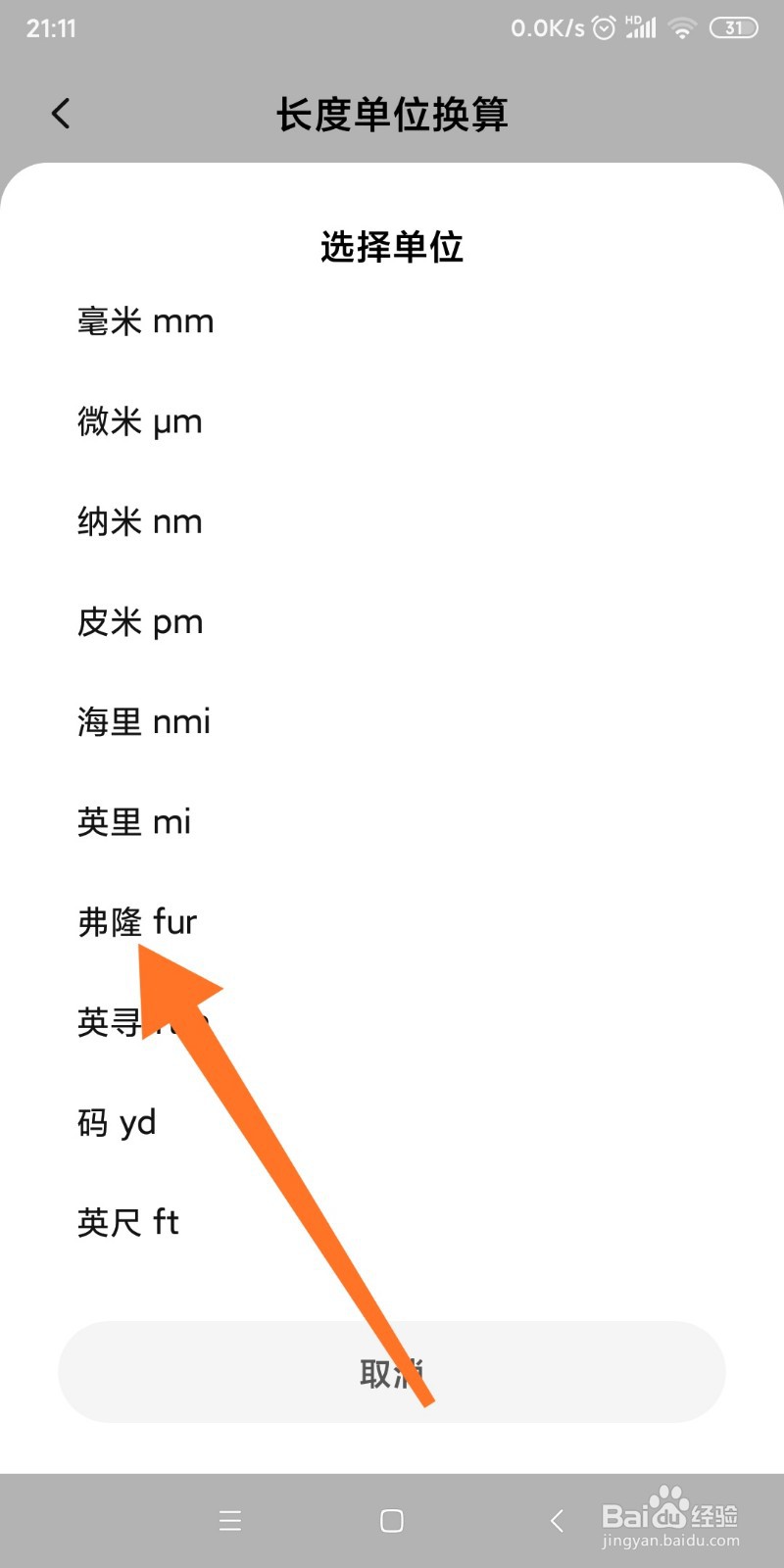 小米手机如何换算弗隆和米的转换?