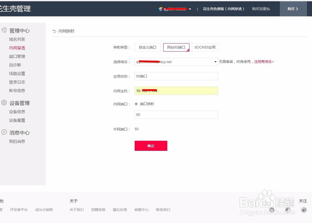 花生棒结合NAS和owncloud搭建个人云教程