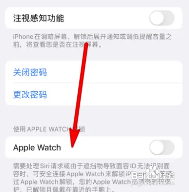 watch解锁iphone
