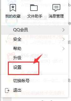怎么设置QQ上文件的默认保存地址