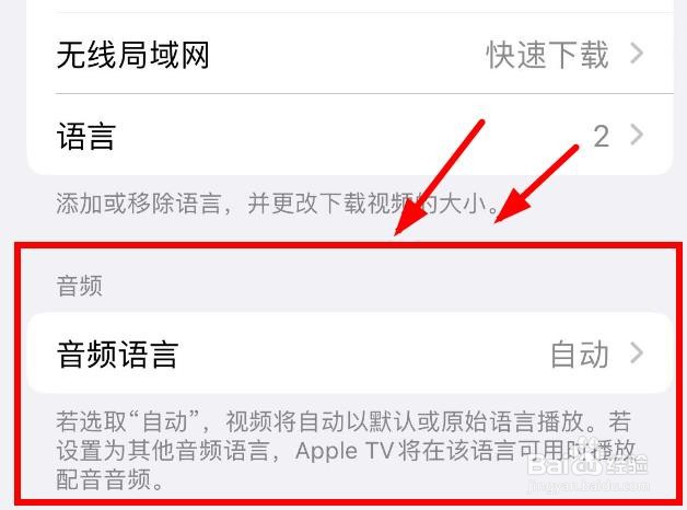 iPhone14如何设置音频语言为自动