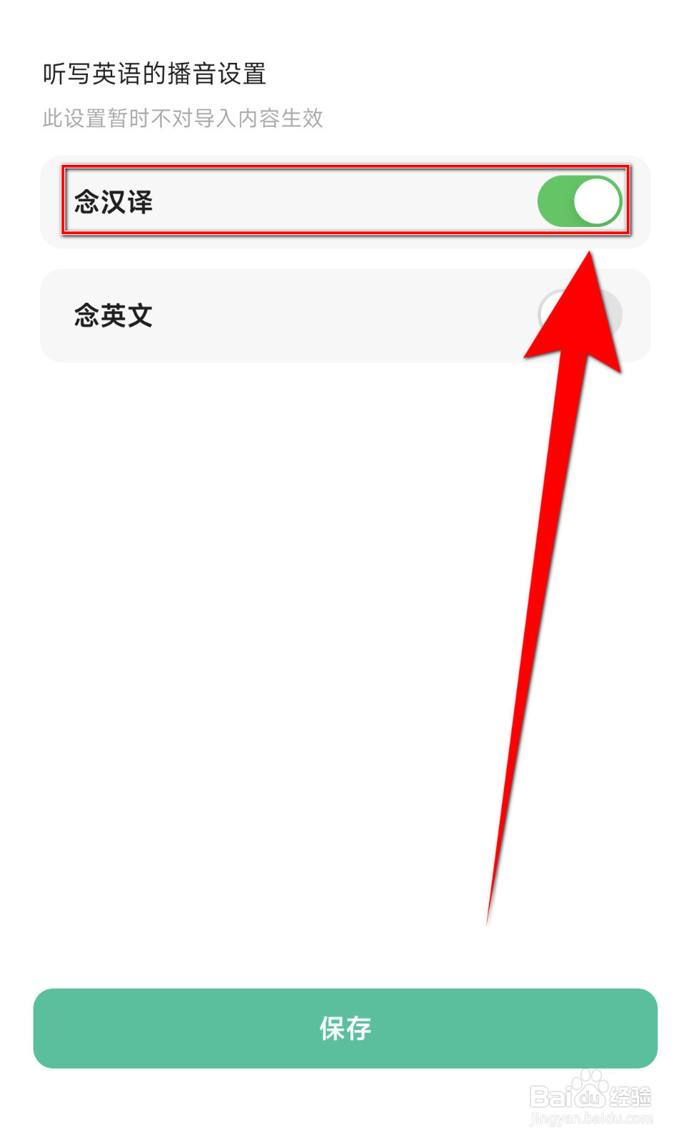 百晓松学习怎样关停念汉译