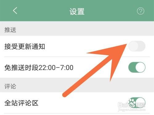 晋江小说更新通知在哪里关闭