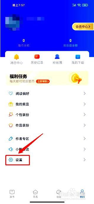 酷匠阅读app进行网络诊断的方法
