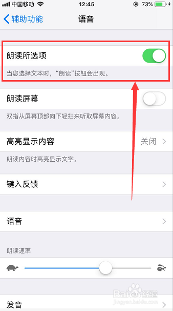 iPhone怎么开启朗读功能